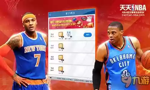 天天nba阵容搭配插图
