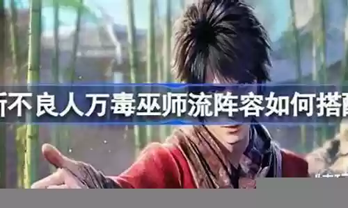 巫师新手阵容搭配攻略图插图
