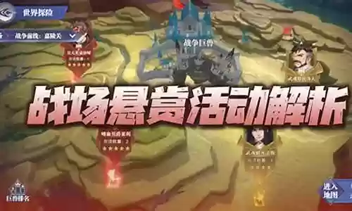 战场悬赏最强阵容搭配推荐插图