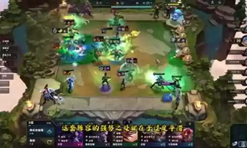 下棋法师阵容搭配推荐最新插图