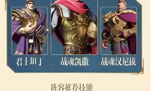 战魂凯撒阵容搭配图插图