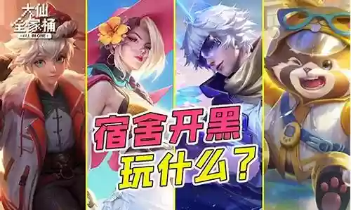 张大仙开黑阵容搭配插图