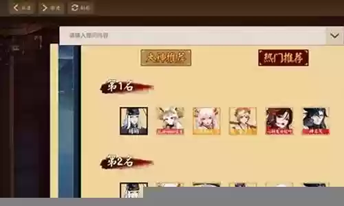 荒式神阵容搭配2021插图