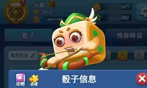 欢乐对决射手阵容搭配最强插图