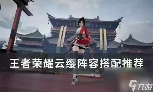 云缨应该搭配的阵容插图