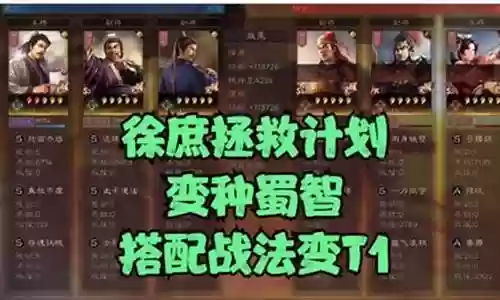 徐庶蜀智阵容搭配插图