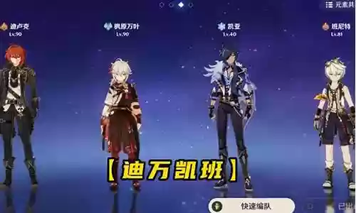 迪卢卡搭配什么阵容插图