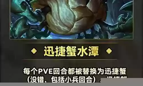 迅捷蟹水潭阵容怎么搭配插图