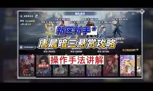 暗三悬赏阵容前期搭配插图