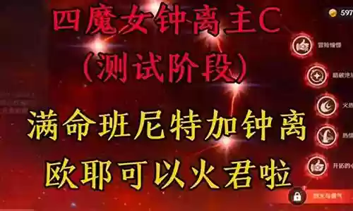 钟离主c阵容搭配前期插图