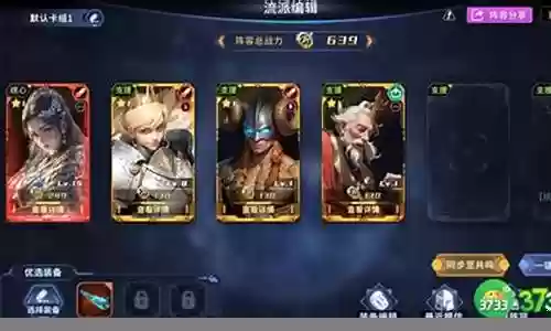 永恒玉剑仙阵容搭配插图