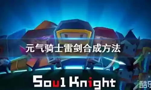 雷剑到底怎么搭配阵容插图
