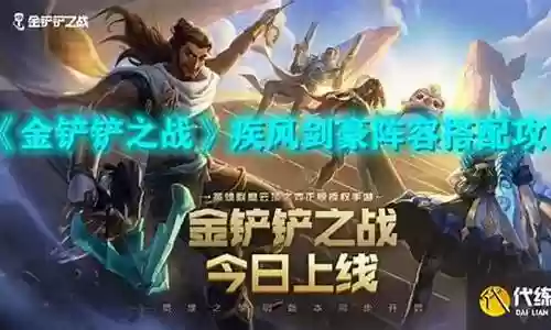 剑豪的阵容搭配攻略插图