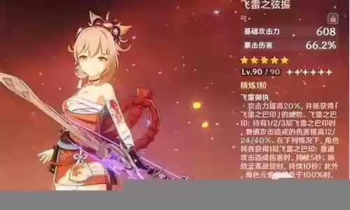 宵宫武器阵容搭配攻略插图