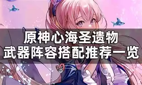 心海新圣遗物阵容搭配插图