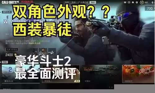 使命召唤豪华阵容搭配最新插图