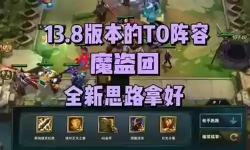 魔道团搭配什么阵容打野插图