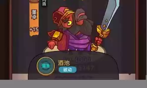 咸鱼之王董卓关阵容搭配插图