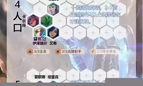 克制玉龙护卫阵容怎么搭配插图