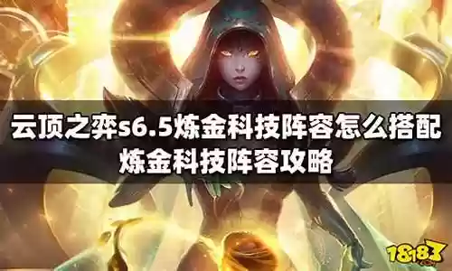 炼金科技阵容搭配5月插图