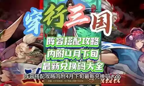 穿行三国阵容搭配插图