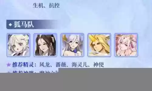 神灵烈焰阵容推荐搭配图插图