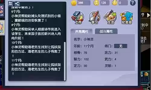 梦幻西游天师拜什么门派插图