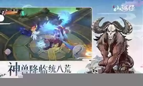 山海有异兽阵容搭配吗插图