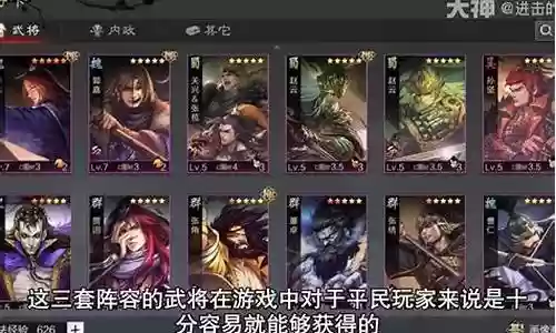 率土之滨平民英雄阵容搭配插图
