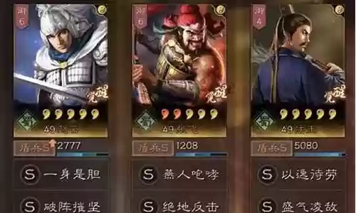 诸葛张飞赵云什么阵容插图