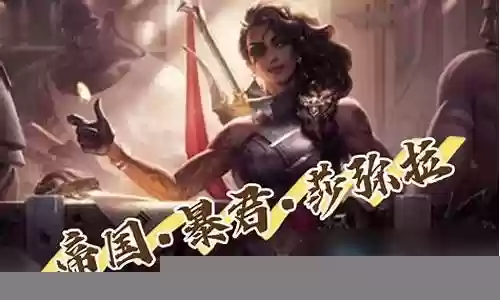 5帝国沙弥拉阵容插图