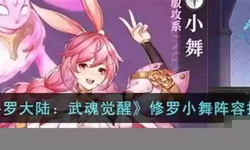 小舞没觉醒阵容搭配最新插图