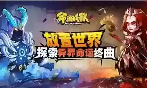 命运战歌阵容新手搭配推荐插图