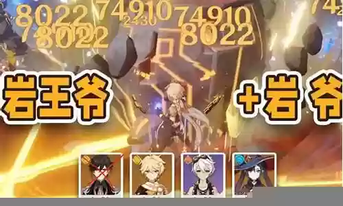 没有钟离岩队阵容插图