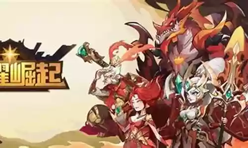 荣耀崛起什么阵容最强插图