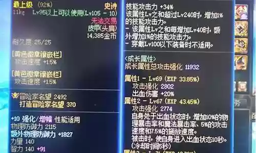 1 30级技能的宝珠叫什么插图