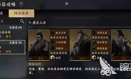 战地无疆刘备搭配什么阵容插图