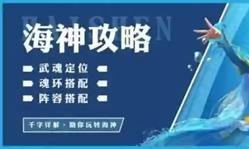 海神天赋搭配推荐阵容最新插图