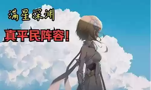 原神2.5探索阵容插图