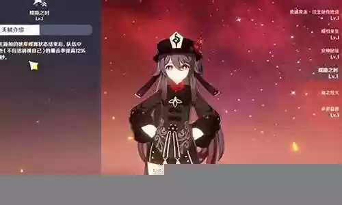 胡桃核爆队阵容搭配插图