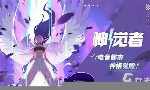神觉者前期阵容插图