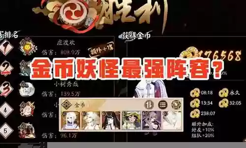 阴阳师活动金币阵容搭配插图
