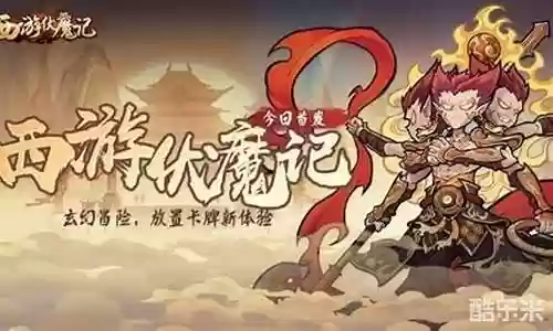 西天伏魔记阵容搭配图片插图