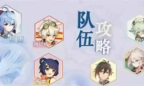 2.4甘雨融化流阵容插图