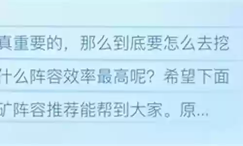 挖矿阵容搭配攻略图文大全插图