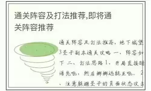 即将通关后抄袭阵容插图
