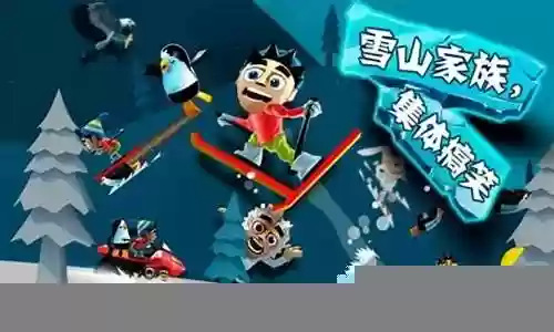 滑雪大冒险最佳搭配阵容插图