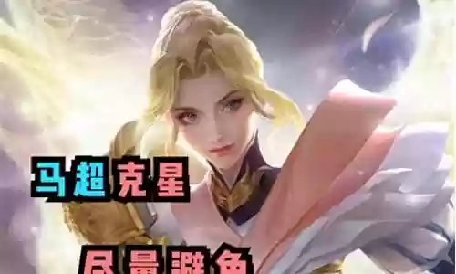 王者天梯上分阵容搭配图插图