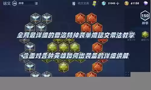 单挑无敌铭文推荐阵容搭配插图