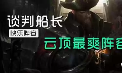 船长枪火谈判阵容插图